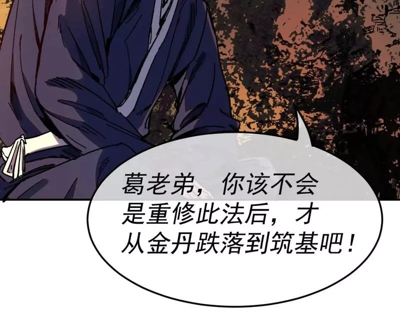 我被地球绑架了,第25话 十息,第76张